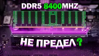 Память DDR5 - Все, что НАДО знать!