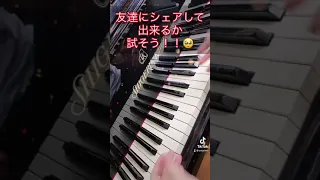 【TikTok】猿でも弾ける！シル・ヴ・プレジデントの弾き方　#shorts