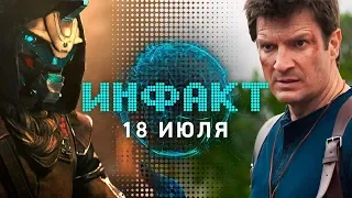 Uncharted с Филлионом, мультиплеер в No Man’s Sky, кооперативный хоррор GTFO, Destiny 2…