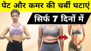 कमर के किनारो की चर्बी घटाने की एक्सरसाइज। Exercise To Remove Side Waist Fat | fatloss exercise