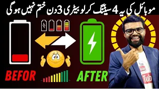 How to Increase Android Phone Battery Timing | Proven Method To Extend Android Battery Life |