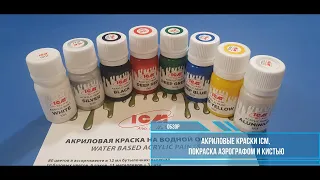 Акриловая краска на водной основе ICM