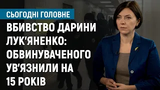 Ганна Маляр про справу вбивства Дарини Лук’яненко I Сьогодні. Головне