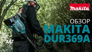 Makita DUR369A обзор аккумуляторной травокосилки