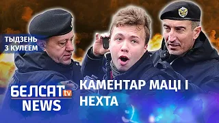 Усё пра затрыманне Пратасевіча. Спецвыданне | Всё о задержании Протасевича. Спецвыпуск