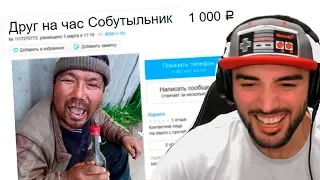 ДРУГ НА ЧАС В АВИТО! ПРАНК ЗВОНОК!