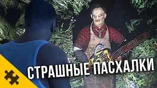 ПАСХАЛКИ ПУГАЮЩИЕ - новый ГТА МАНЬЯК! Страшная ПРЕДСКАЗАТЕЛЬНИЦА, Что было ночью? (Easter Eggs)