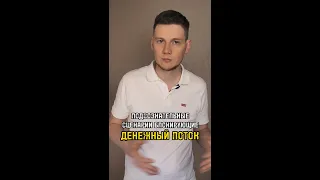 ❓ЧТО БЛОКИРУЕТ ДЕНЕЖНЫЙ ПОТОК