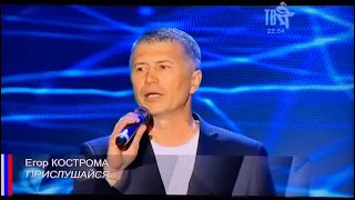 Егор Кострома на Шансон ТВ - Прислушайся