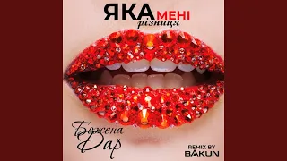 Яка мені різниця (Bakun Remix)