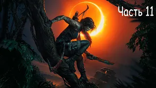 Прохождение Shadow of the Tomb Raider — Часть 11: Серебряный ларец