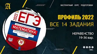 Все 14 задания из Ященко (36 вар) 2 ВИДЕО- Курс ПРОФИЛЬ 2022 от Абеля / Математика ЕГЭ