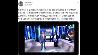 Дура колченогая или... Падшая  ведущая.