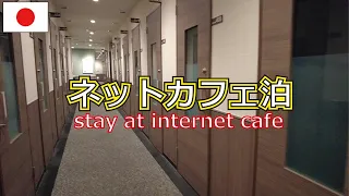 [Net cafe stay] DiCE Omiya store accommodation record