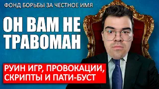 ОН ВАМ НЕ ТРАВОМАН | СПАЛИЛСЯ С ЧИТАМИ