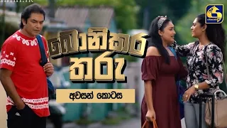 Bonikara Tharu || බොනිකර තරු  || Episode 125 || 07th November 2022