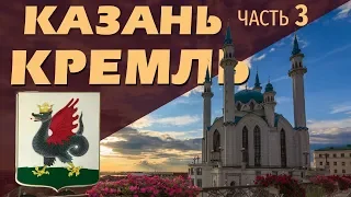 Казанский кремль. Прошлое приоткрывает свои тайны