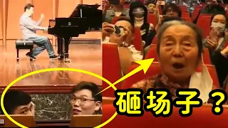 世界级大师刚上台，就被老奶奶“砸场子”！观众集体回头看 | 音乐猛抬头