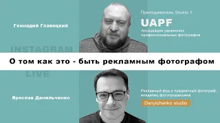 Интервью украинского рекламного фуд и предметного фотографа Ярослава Данильченко