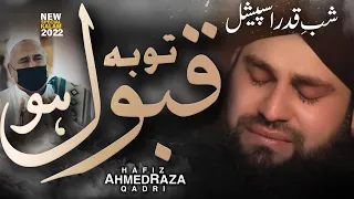 Shab-e-Qadr Special Dua || Touba Qabool Ho Meri Toubal Qabool Ho || Hafiz Ahmed Raza Qadri || 2022