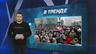 Рекордный митинг и жесткие задержания на ПОХОРОНАХ НАВАЛЬНОГО | В ТРЕНДЕ