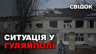 Ситуація у Гуляйполі. Як людям вдається виживати?