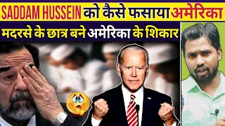 Saddam Hussein को कैसे फसाया गया ? || मदरसे के छात्र बने अमेरीका के शिकार #khansirpatna #khangs