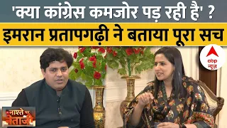 Imran Pratapgarhi Exclusive: 2024 के रण को लेकर कितनी तैयार Congress पार्टी ? | Nashtey Par Netaji