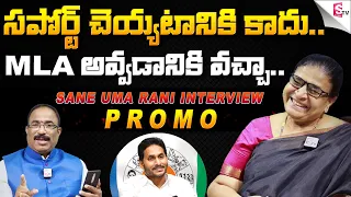 Sane Umarani Exclusive Interview | Promo |  Nagaraju Political Interviews @SumanTVNews