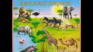 "Екзотичні тварини". Логопедичне заняття для дітей старшого дошкільного віку