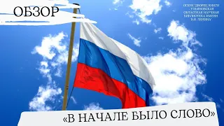 «История российского флага: от «Великого государя знамен» до наших дней». Онлайн-презентация