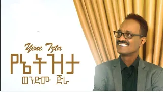 Wendimu Jira - Yene Tizita |ወንድሙ ጅራ - የኔ ትዝታ- New Ethiopian Music 2021 (Official Video) Lyrics