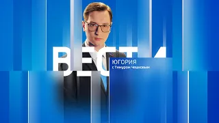 Live: "Вести Югории"  21:05   22 03 2023