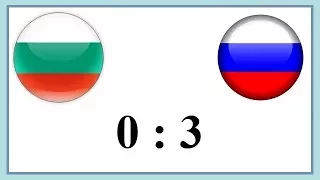 Болгария - Россия (0-3) Чемпионат Европы 2017 групповой этап