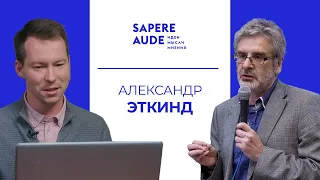 Александр Эткинд: память о репрессиях, новые «иноагенты», развилки постсоветской истории