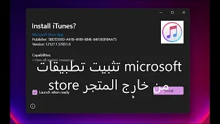 تثبيت تطبيقات microsoft store من خارج المتجر | تحميل البرامج من متجر ميكروسوفت