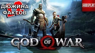 12 Фактов о новой God of War 4 2018!