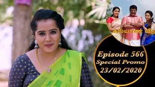 Kalyana Veedu | Tamil Serial | Episode 566 Special Promo Version 02 | 23/02/2020 | Sun Tv | Thiru Tv