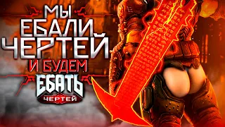 🔥 ЧТО БЫЛО В DOOM ETERNAL DLC : THE ANCIENT GODS ? 🔥