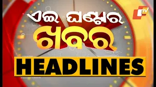 3 PM Headlines 11 August  2022 | Odisha TV