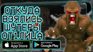 Doom вышла на Андроид! • Самый первый шутер от первого лица