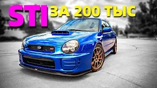 SUBARU STI ЗА 200  ТЫС РУБЛЕЙ | КАК НЕ ПОПАСТЬ НА БАБКИ