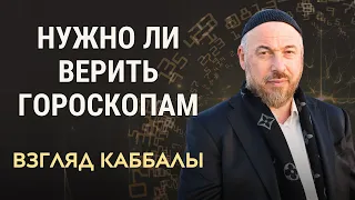 Как звезды и планеты ВЛИЯЮТ на судьбу