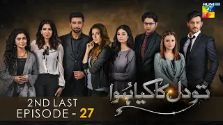 Tou Dil Ka Kia Hua - 2nd Last Episode 27 - [HD] - { Ayeza Khan - Sami Khan - Zahid Ahmed } - HUM TV