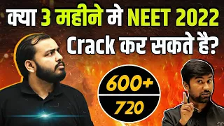 How to Crack NEET 2022 in 3 Months? The 100 Days Challenge || REAL STRATEGY 🔥