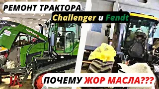 Ремонт двигателя трактора Fendt/ Модернизированный двигатель для Challenger