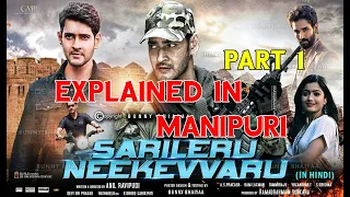 Sarileru Neekevvaru || Explained in manipuri || Mahesh Babu || (Part 1)