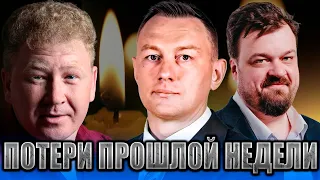 ⚡️КТО УМЕР НА ПРОШЛОЙ НЕДЕЛЕ? Знаменитые люди, которых не стало с 18 по 24 марта 2024 года