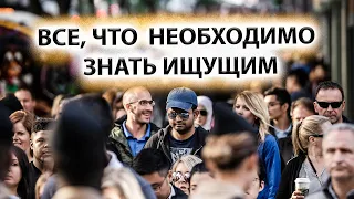 Просветление | Интенсивная программа | Все, что необходимо знать ищущим [Ресурсная Динамика Бытия]