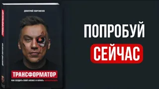 Дмитрий Портнягин - Разоблачение